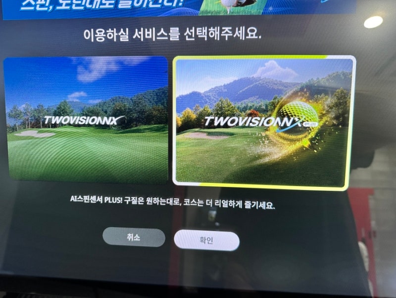 골프존 NX플러스 plus스크린골프 이용후기 달라진점