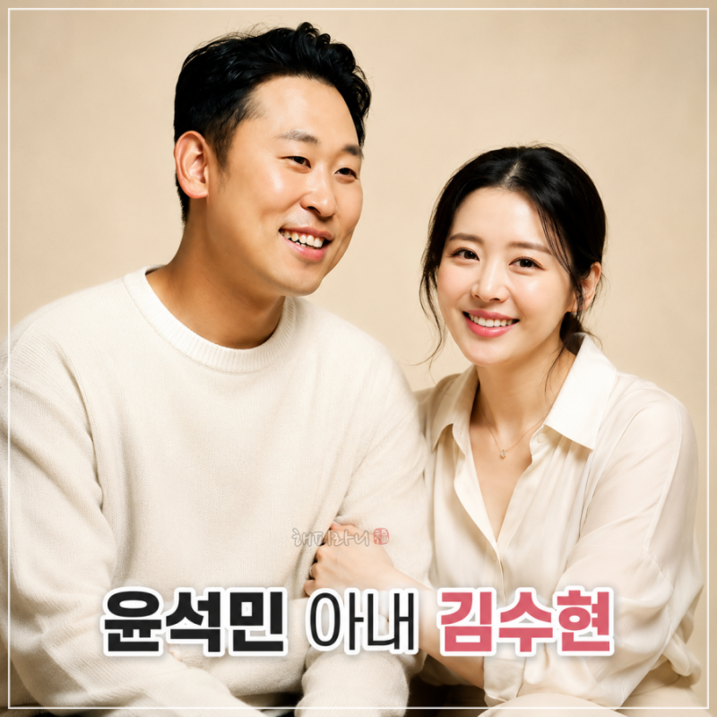 윤석민 아내 김수현, 고윤정 닮은꼴 화제..알고 보니 놀라운 장모정체 누구? 김예령 나이 프....
