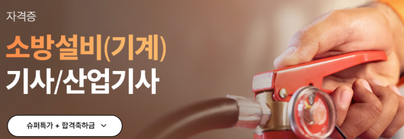 소방설비산업기사 기계 난이도, 평균 합격률만 보면 절반은 틀립니다