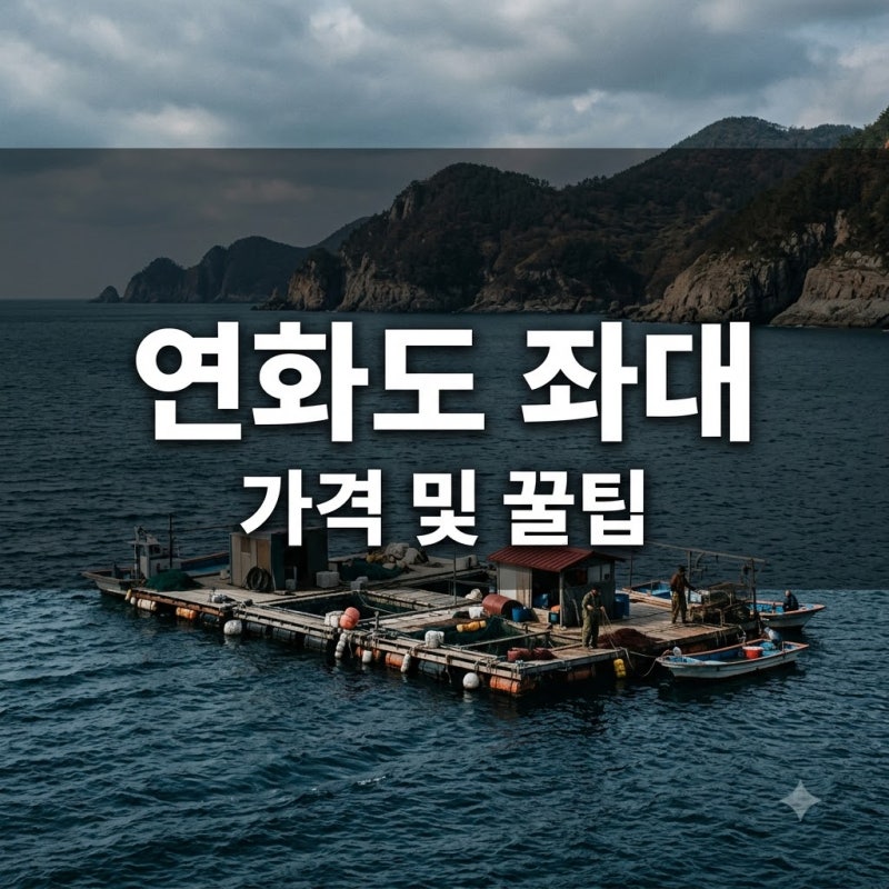 "1인 6만원?" 통영 연화도 좌대 낚시, 야영할 때 1만원 더 받는 이유 알고 보니..