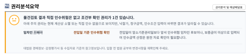 대구 중구 2억대 아파트 경매, 대봉화성파크드림 2025타경9508 최저가 2억 2,750만원, 그런데 임차인 확인이 핵심입니다 사진 11