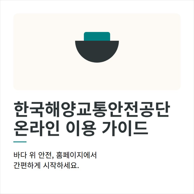한국해양교통안전공단 홈페이지 바로가기 www.komsa.or.kr 이용 서비스와 접속