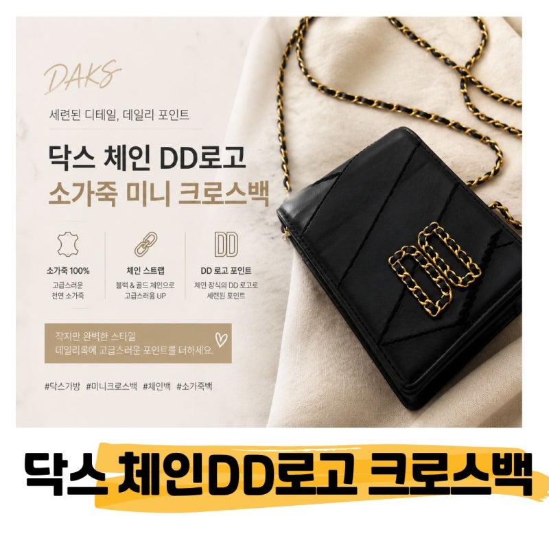 데일리 미니 카드 크로스백 추천 : 닥스 체인 DD로고 소가죽 미니 크로스백