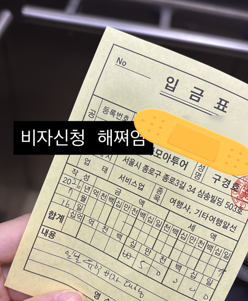 [일본 교환학생 준비] ⑤ 비자 발급