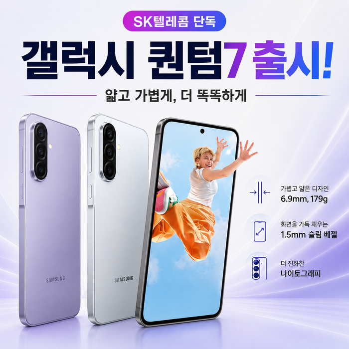갤럭시 퀀텀7 출시, 스펙과 가격 조건 정리