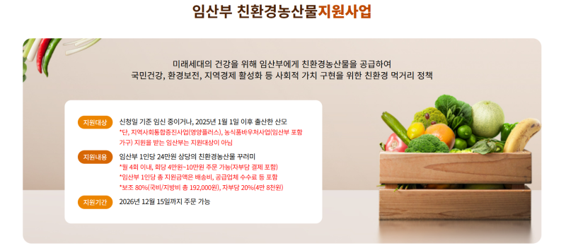 2026 대전 임산부 친환경 농산물 지원 사업 선정 후기