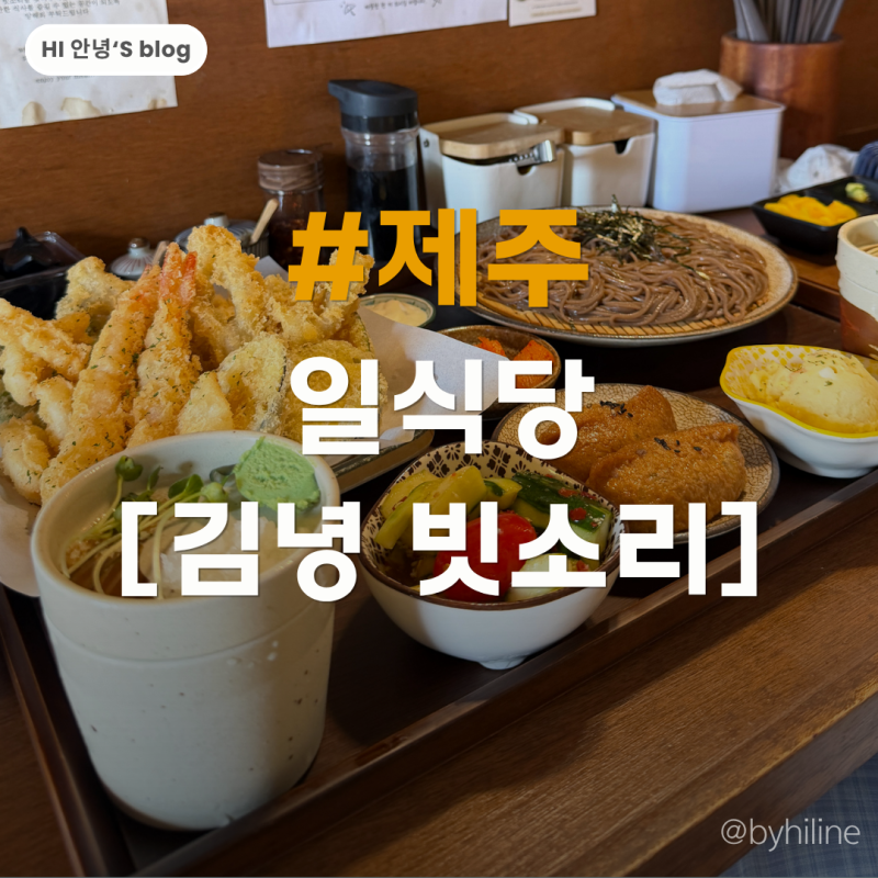 제주 일식집 빗소리 | 진짜로 왜 기다리는지 알겠는 한 그릇