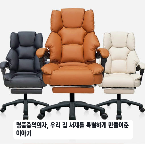 사장님 의자 고급 국산 중역용 며칠 써보니