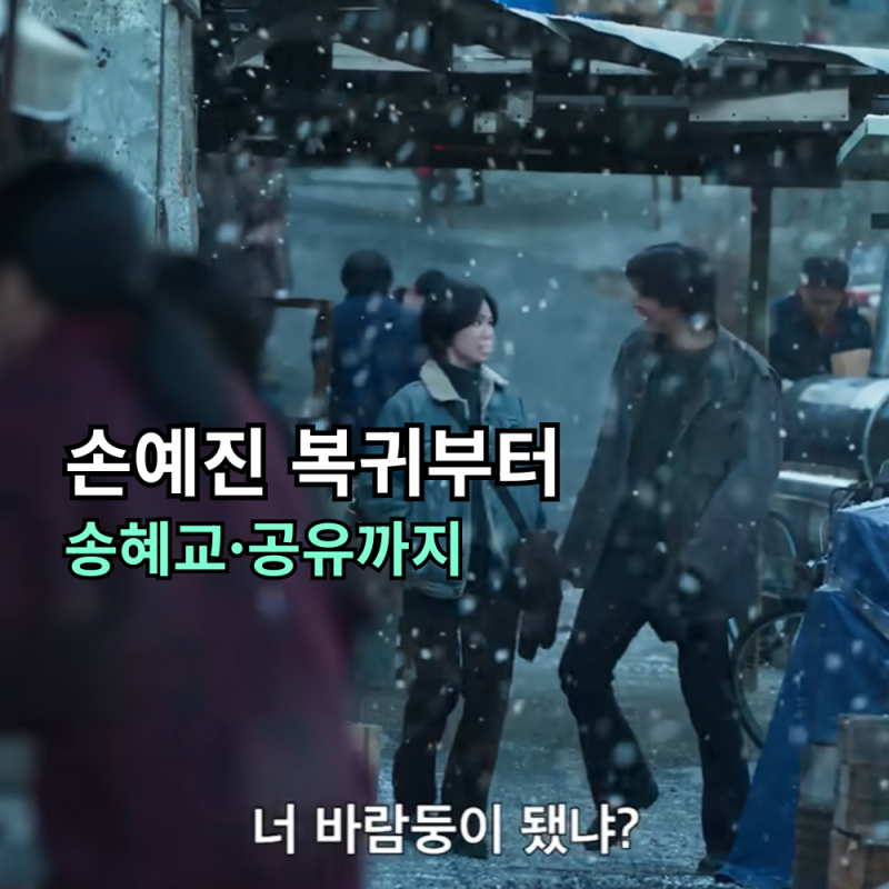 2026 하반기 넷플릭스 한국 드라마 총정리, 손예진부터 송혜교 공유까지