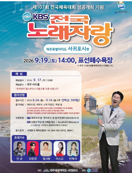 제주 전국노래자랑 참가 신청 방법 일정 정보