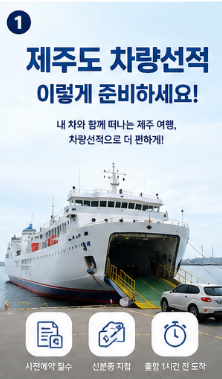 제주도 차량 선적 방법 간단하게 알아보기.