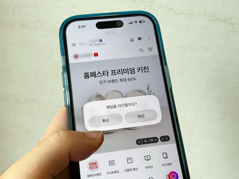 카카오톡 광고 차단 방법 : 카톡 채널 삭제하는법