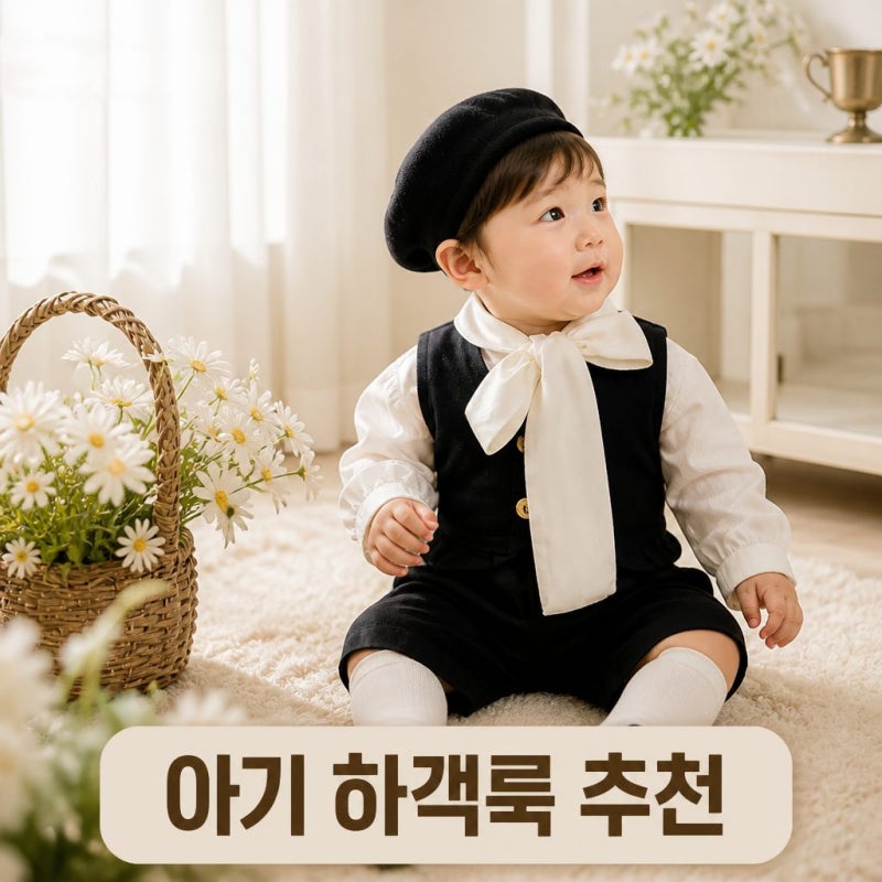 [내돈내산] 리틀티니 아기 정장 백일 돌잔치 남아 하객룩 추천!!