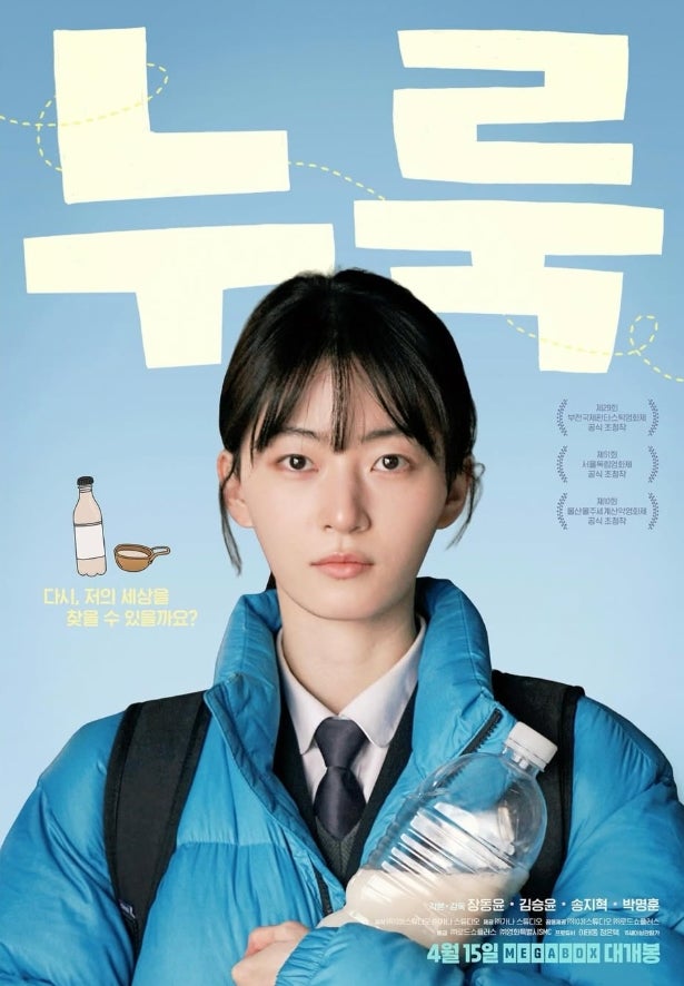 예비부부 장동윤 감독·김승윤 주연으로 주목받는 영화 누룩 정보