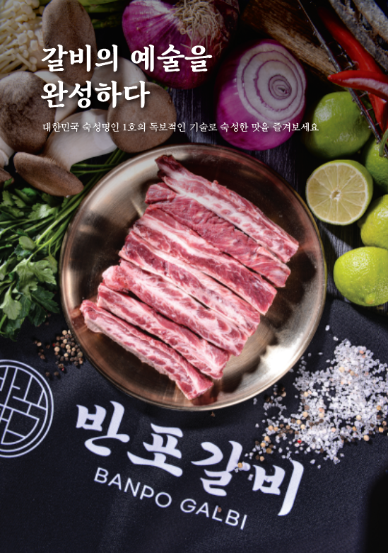 반포갈비 사진