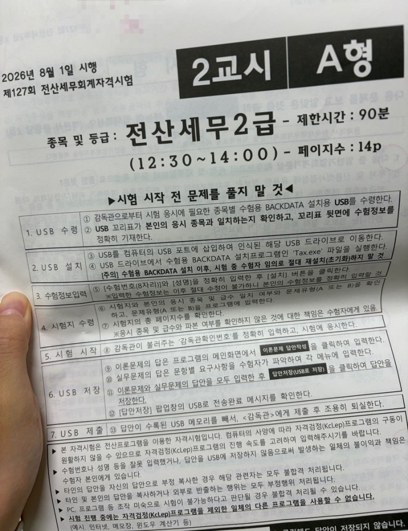 2026년 전산세무 2급 직장병행 비전공자 합격 후기 및 꿀팁! | 2026년 시험 일정