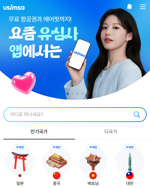 일본여행 필수 일본이심 유심사 esim 기타큐슈