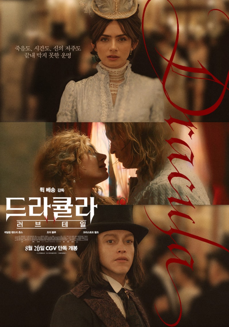 400년의 사랑, 뤽 베송의 드라큘라 | 리뷰