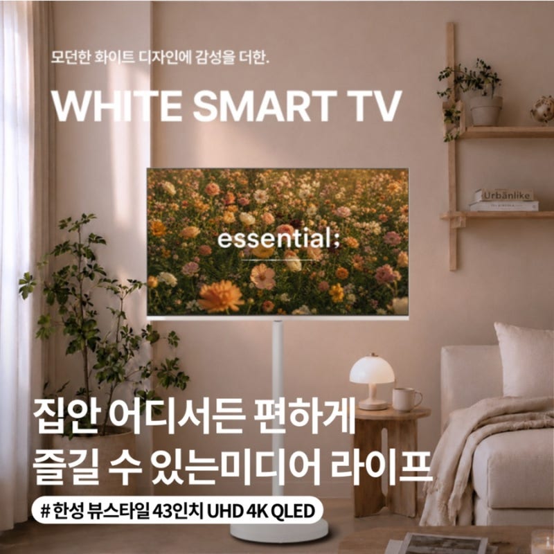 가성비 이동식 TV 추천 한성 삼탠바이미 43인치 | 저렴이 스탠바이미, 신혼 가전, 자취 필수템