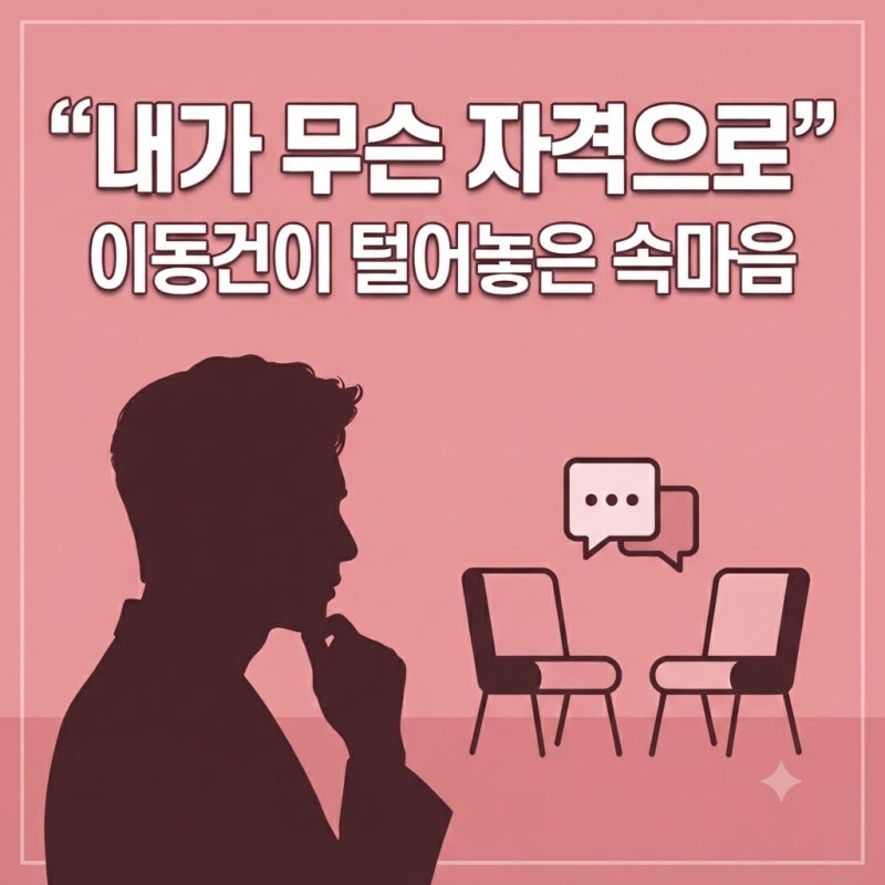 “내가 무슨 자격으로” 이동건 결국 털어놨다…이혼 6년 만에 ‘이혼숙려캠프’ 합류한 속....