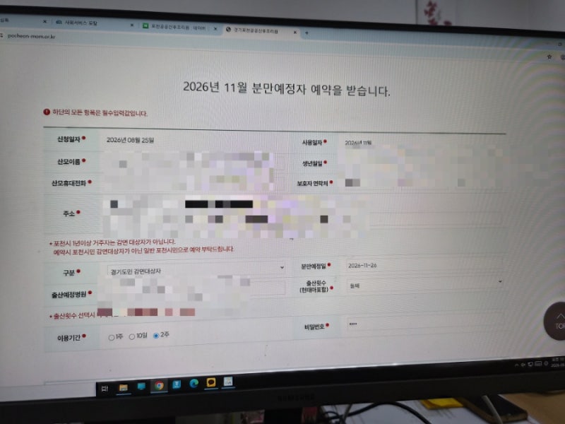 [경기포천공공산후조리원]신청방법,접수기간,발표,감면대상자등