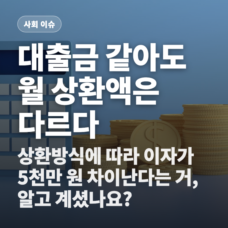 원리금균등상환계산기로 본 1억 월 60만 원, 3억 월 161만 원 (내 대출은 매달 얼마나 나갈까?)