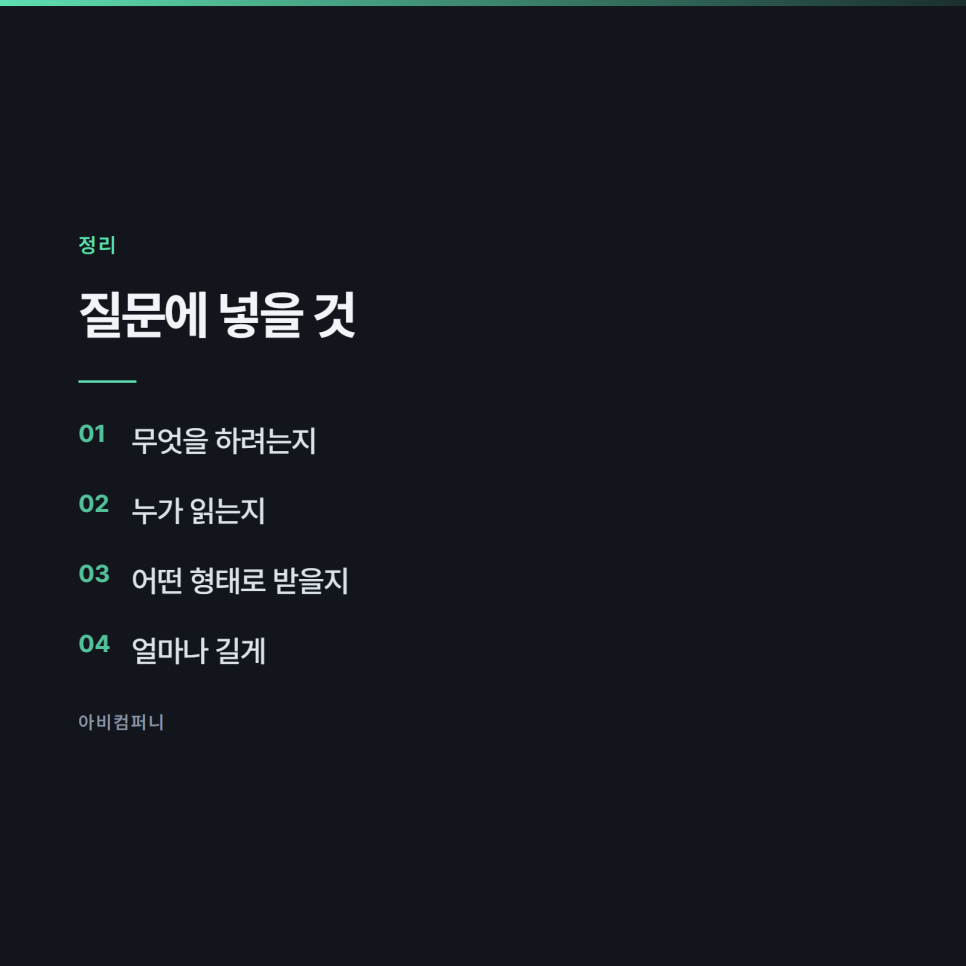 원하는 답이 안 나올 때 질문을 고치는 순서