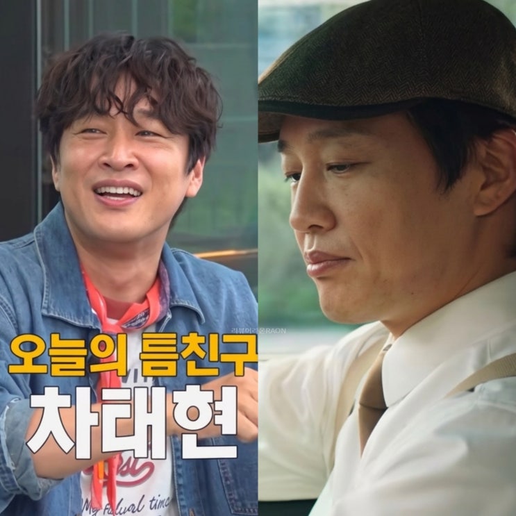 <b>차태현</b> 드라마 개인적인 택시 줄거리 등장인물 원작 기본정보 넷플....