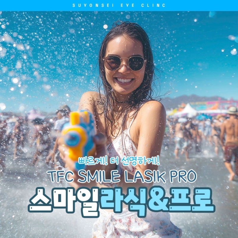 스마일라식 회복기간 수술 후 다음날 출근할 수 있을까?