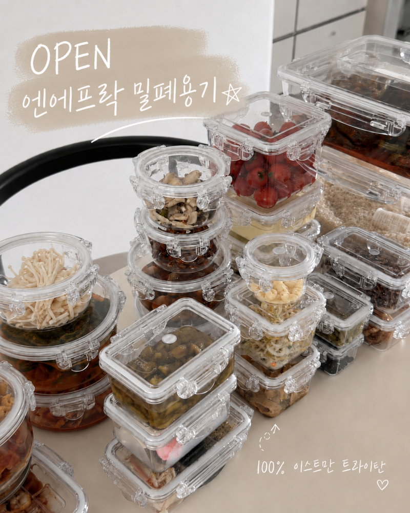 엔에프락 공구 밀폐용기 냉동실 정리수납 투명 반찬통 김치통 도시락통