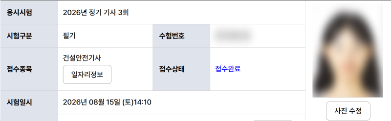 건설안전기사 건안기 필기 5일 아슬아슬한 합격 후기(점수, 공부법, 시험 진행 체계)