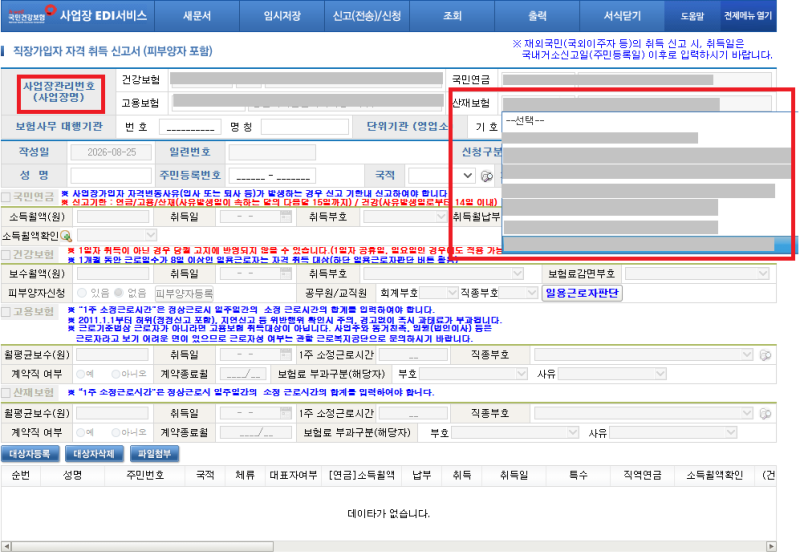 4대보험 자격취득신고 방법｜입사자 국민건강EDI 취득신고 따라하기