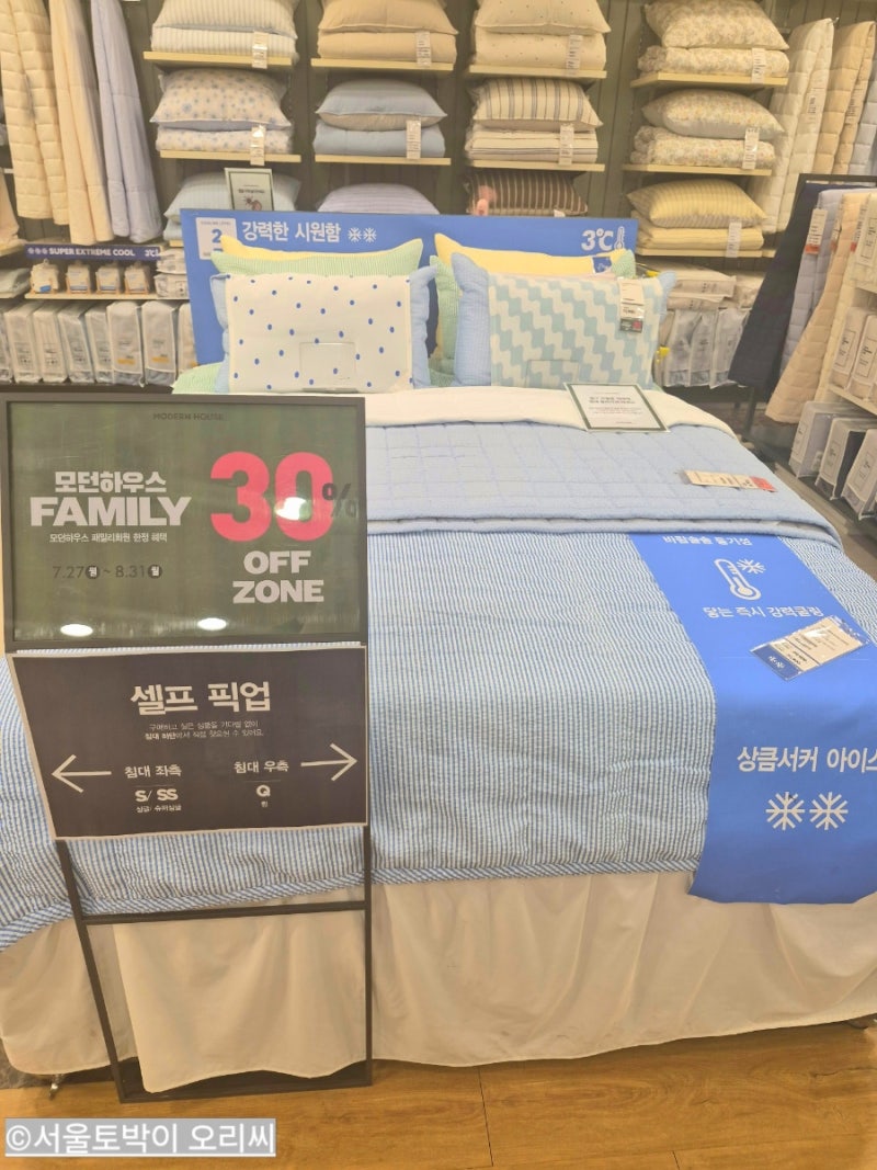 모던하우스몰 냉감이불 패드 베개 패밀리회원 할인 세일