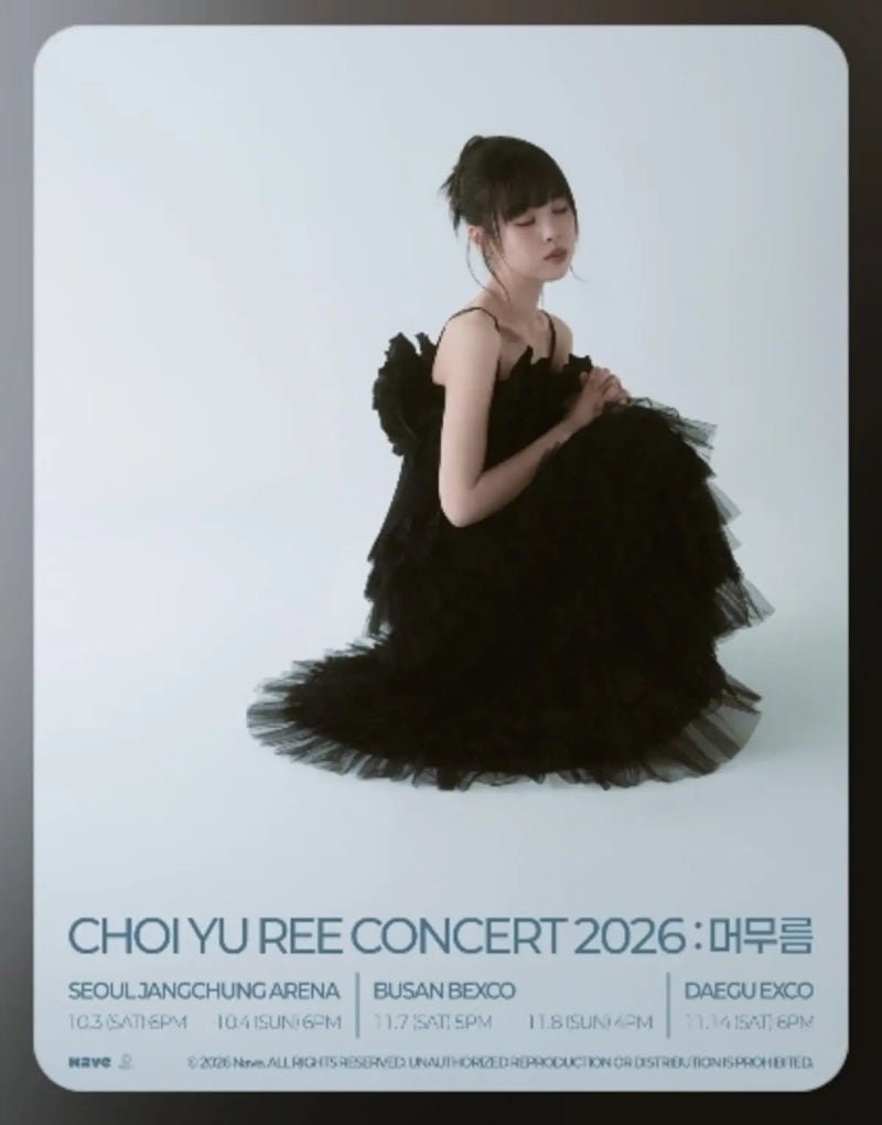 2026 최유리 콘서트 머무름 장충체육관 공연 정보와 관람 포인트