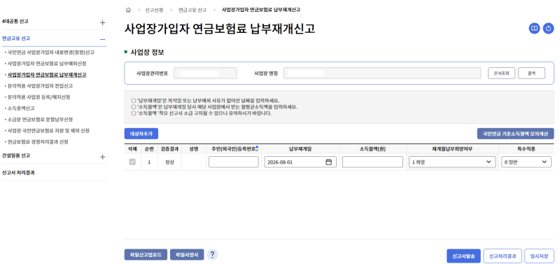 4대보험 EDI 휴직자 복직 신고 방법 (조기복직자포함)