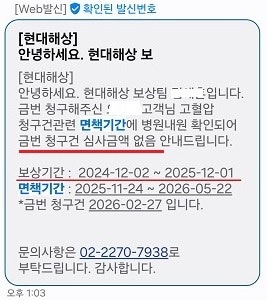 1세대 실손보험 180일 면책기간, 언제부터 다시 보상받을 수 있을까?