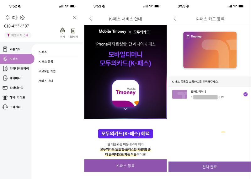 애플월렛 티머니로 기후동행패스(K-패스) 쓰는 법｜모두의카드 등록부터 환급까지