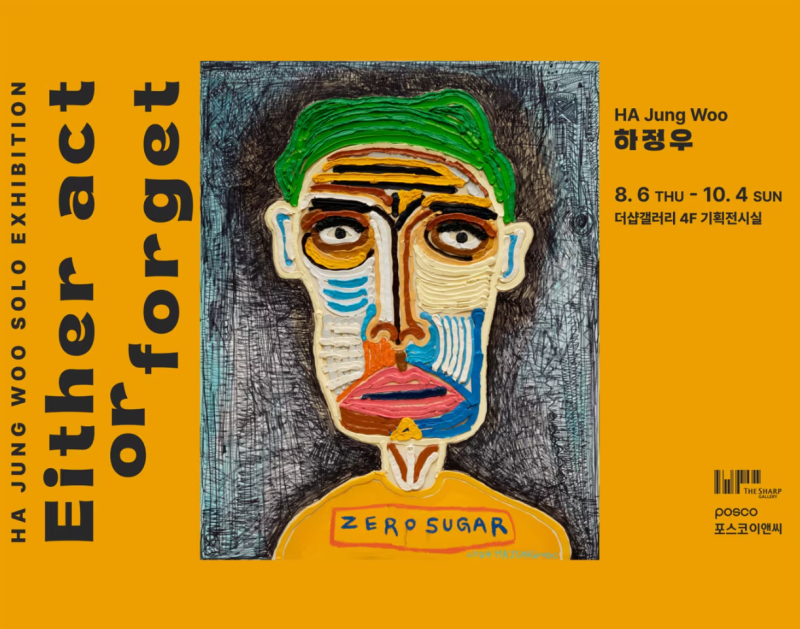 배우 하정우 그림 한 점 가격이 이 정도? 강남 더샵갤러리 전시회 예약 및 관람 꿀팁