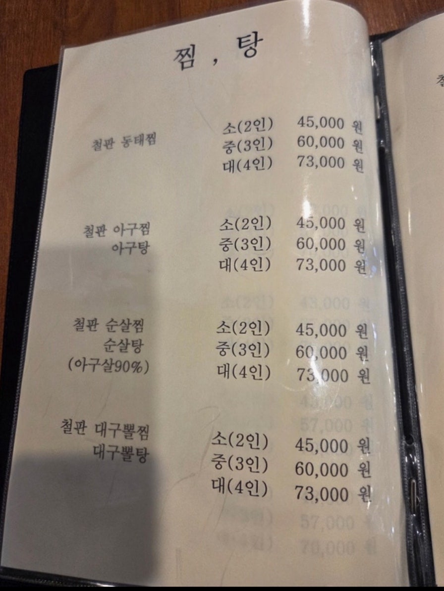 월순철판동태찜 사진 5