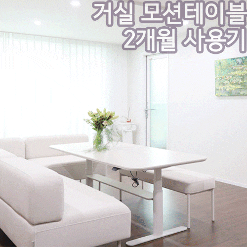 한샘 리브업 모션테이블 추천, 거실 다이닝 식탁 2개월 사용기