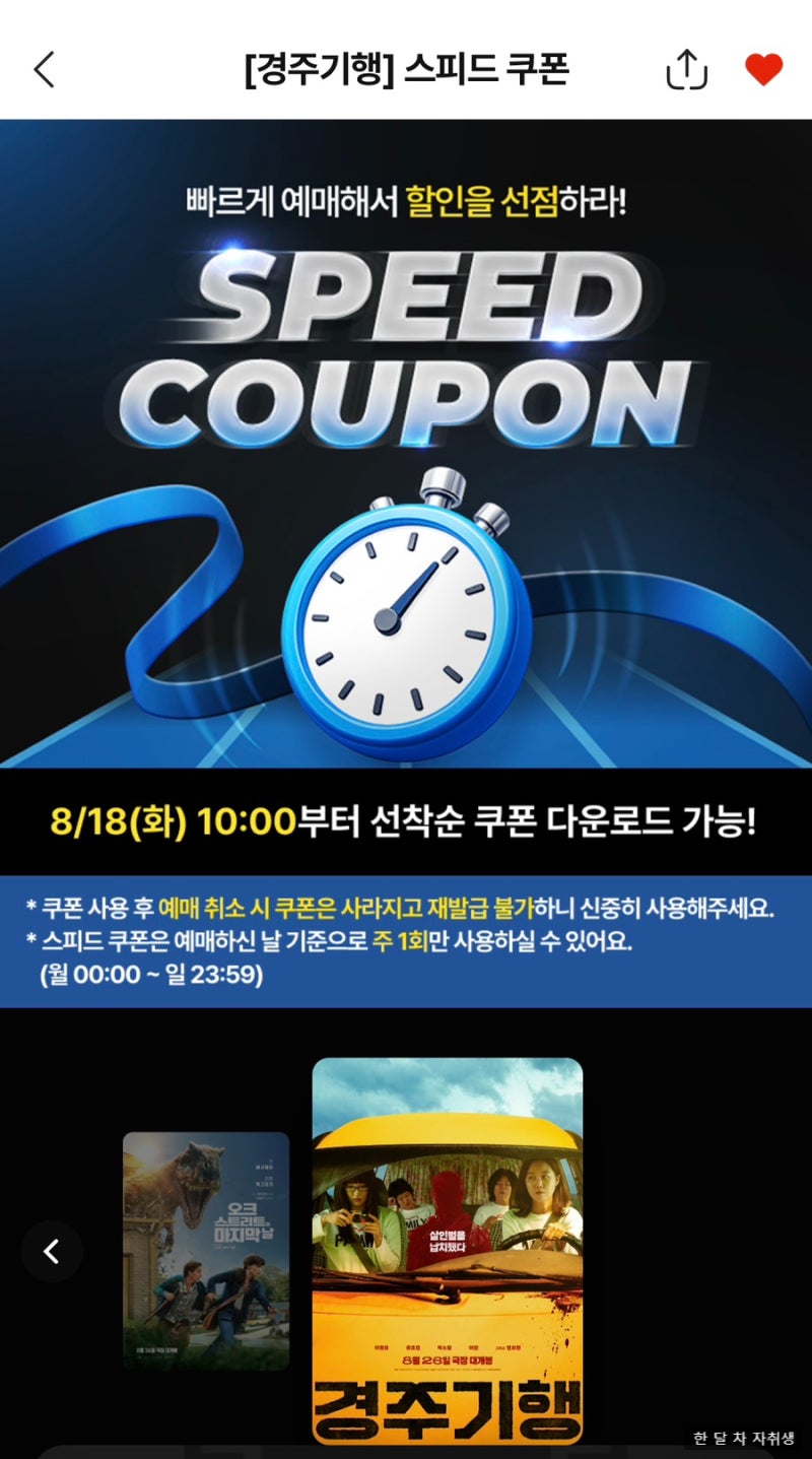 CGV 8월 문화가 있는 날 영화 할인 | 문화의 날·경주기행 스피드쿠폰·카카오페이