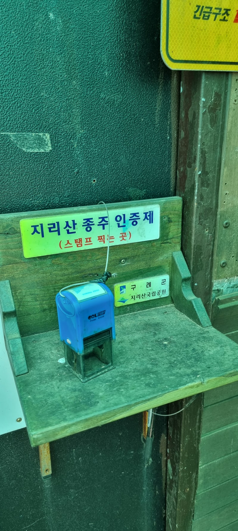 [지리산 장터목 대피소] 08월 25일(화) 이용 안내, 주변 풍경