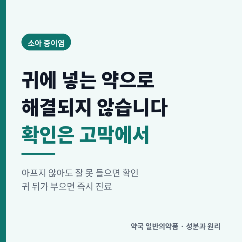 아이가 귀를 자꾸 만진다면 — 중이염, 항생제를 바로 쓰지 않는 경우도 있습니다