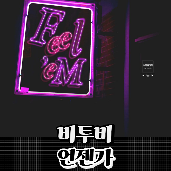 비투비 언젠가 노래 가사 남자 아이돌 발라드 다시 만나 우리