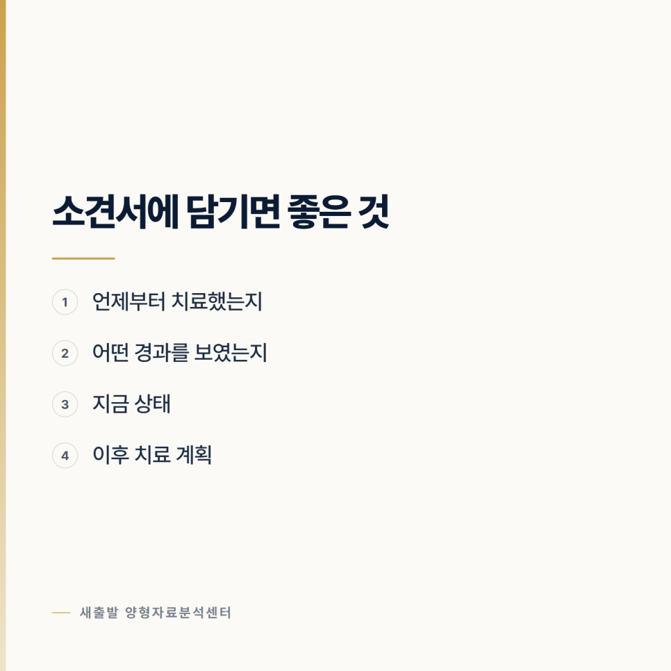 치료 기록을 낼 때와 내지 않는 편이 나을 때 관련 사진