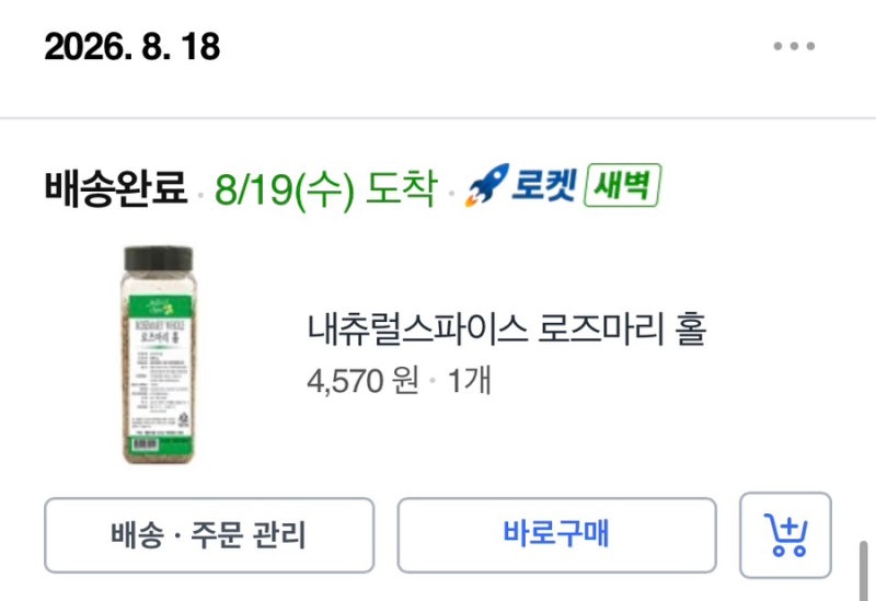 원룸 고기냄새 제거｜쓰레드에서 본 로즈마리 끓이기, 바스·향초보다 나았음