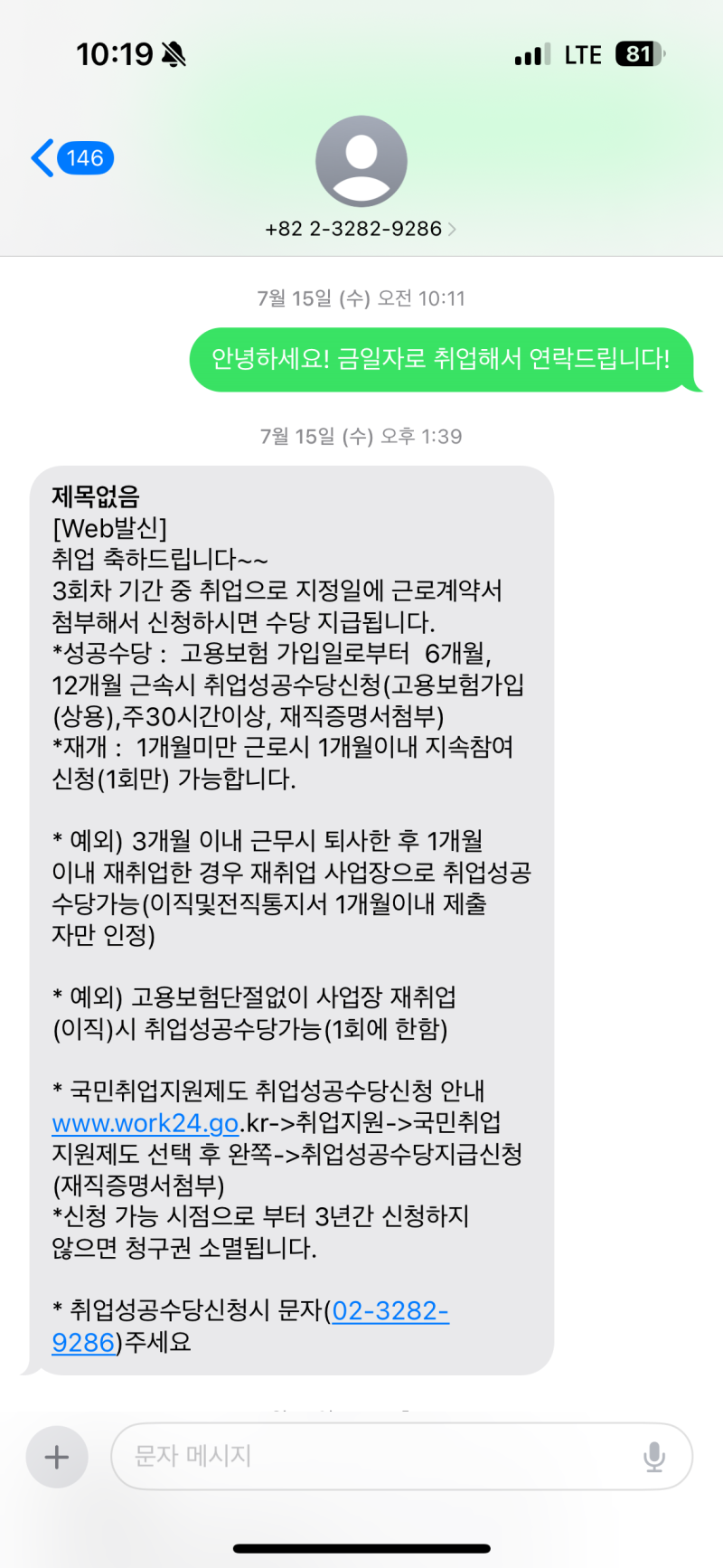 국취제 1유형 3회차 후기｜기간 중 취업했는데 구직촉진수당 받았어요!
