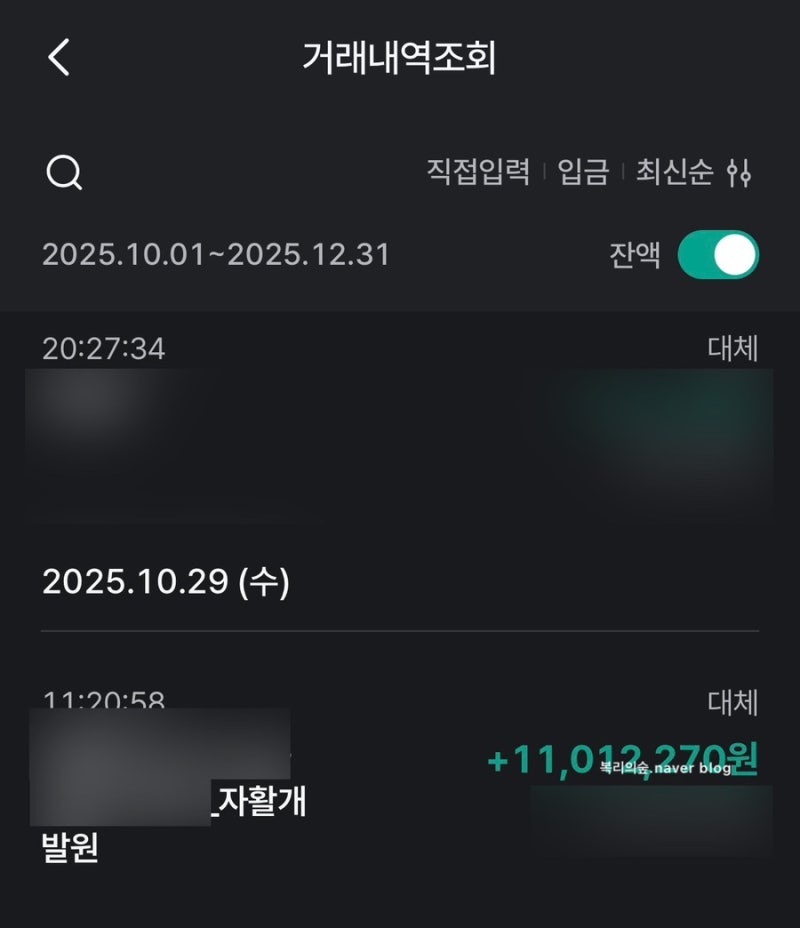 청년내일저축계좌 1,490만 원 만기 수령 후기, 가입 안 했으면 후회할 뻔했습니다.