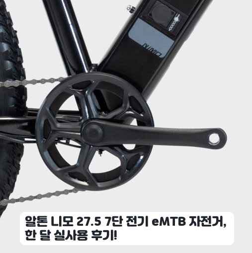 10AH 배터리 알톤 니모 27.5 7단, 언덕길 주행 느낌