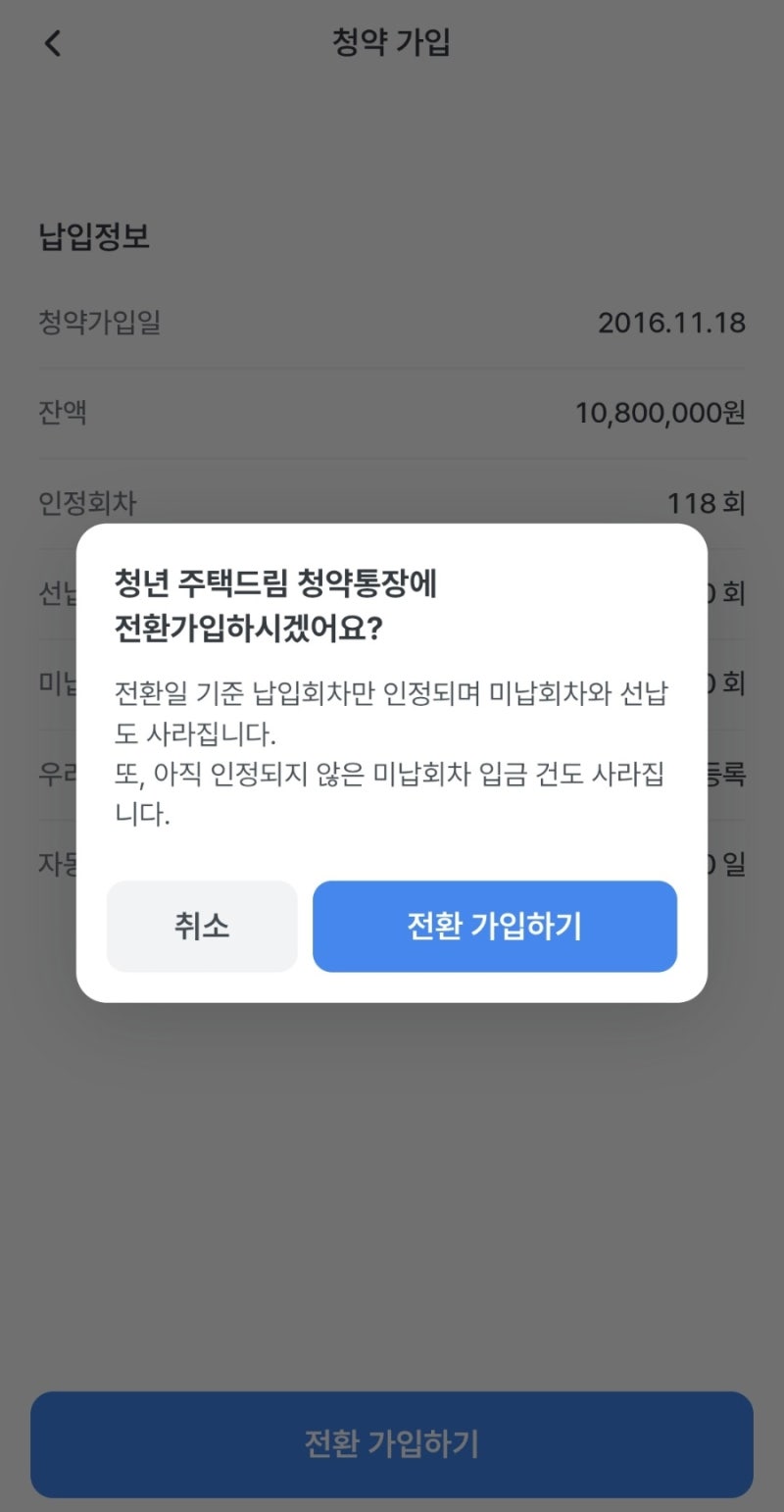 주택청약종합저축 vs 청년주택드림청약통장 차이 총정리｜청년이라면 어떤 통장이 유리할까....